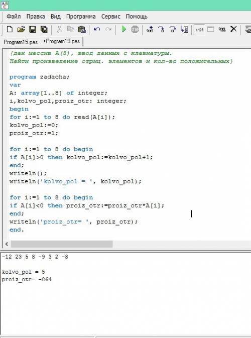 Решите на 4 или на 5 9 класс,массивы на 4 дан массив а(8) ввод данных с клавиатуры.найти произведени