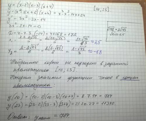 Найти наименьшее значение функции y = (x-2)(x-3)(x+4), x принадлежит [10; 23]