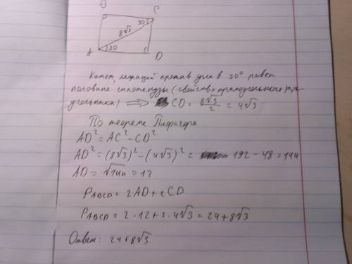 Дан прямоугольник авсд. известна диагональ ас=8√3 угол а=30° найдите периметр прямоугольника и побол