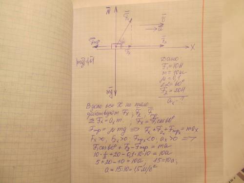 Ктелу массой 10кг покоющемуся на горизонтальной плоскости ,приложена сила равная 10h и составляющаяс