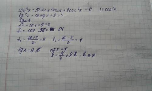 Sin^2x-10sinxcosx+9cos^2x=0, найдите наименьшее решение, если 0 градусов