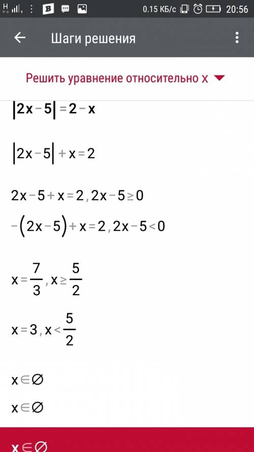 Решите уравнения, покажите решение! скобки это -модуль 1) [2х-5]=2-х 2) [3х-5]=[5-2х]