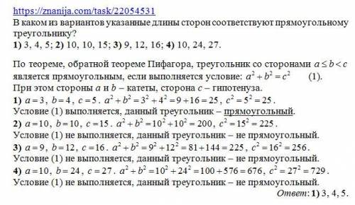 Вкаком из вариантов указанные длины сторон соответствуют прямоугольному треугольнику? 1)3,4,5; 2)10,