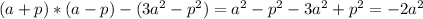 (a+p)*(a-p)-(3a^2-p^2)=a^2-p^2-3a^2+p^2=-2a^2