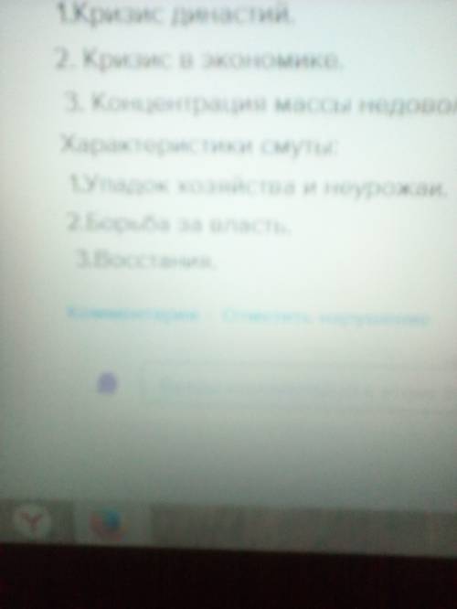 Характеристики смутного времени в 17 веке !