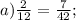 a) \frac{2}{12} = \frac{7}{42};