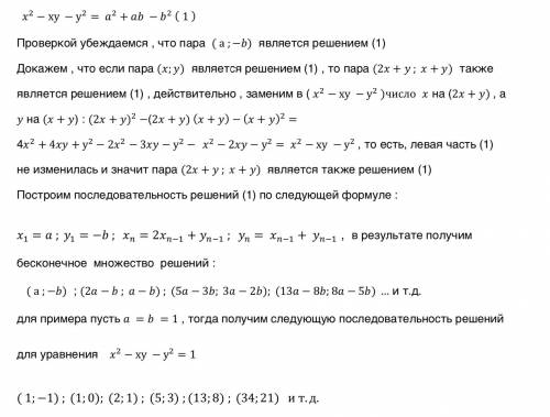 Решить . докажите, что для произвольных натуральных чиселa и b уравнение х² -ху -у² = a² +ab -b² име