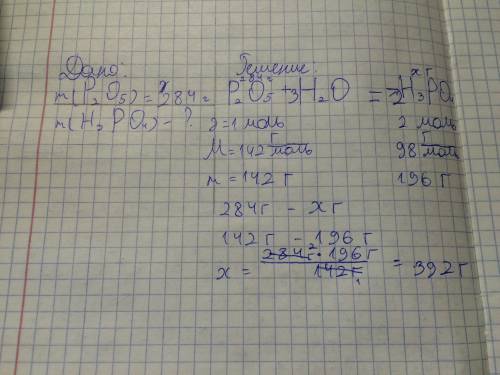 Сколько граммов ортофосфорной кислоты получится при растворении 284 г p2o5 в воде