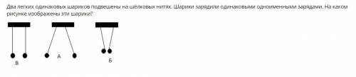 1. тело, которое наэлектризовано (имеет электрический заряд) … а) нагревается б) приходит в движение