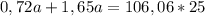 0,72a+1,65a= 106,06*25