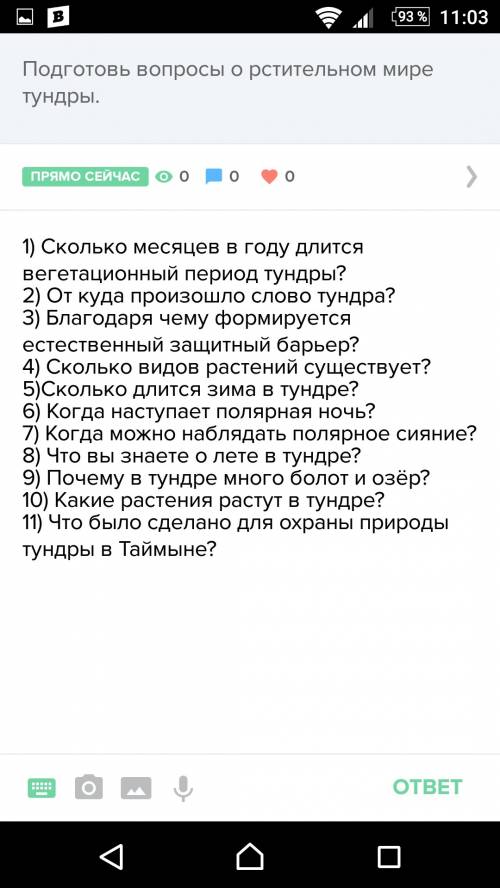 Подготовь вопросы о рстительном мире тундры.