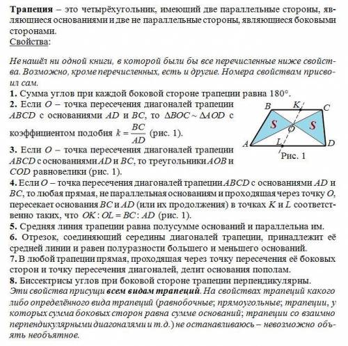 Параллелограмм, трапеция, прямоугольник, ромб, квадрат -- определение, свойства