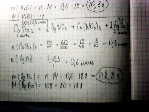 Вычислите массу осадка, образовашегося при взаимодействии бромида кальция массой 60 г. с нитратом се
