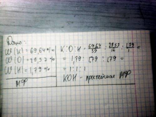 Массовые доли калия кислорода и водорода в соединениях равны соответственно 69,64 и 28,57 и 1,79% оп