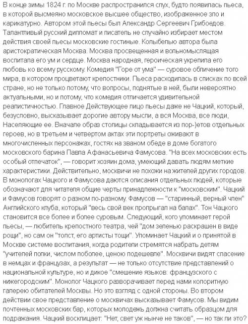 Что побуждает чацкого говорить о том, что нравы в москве не изменились?