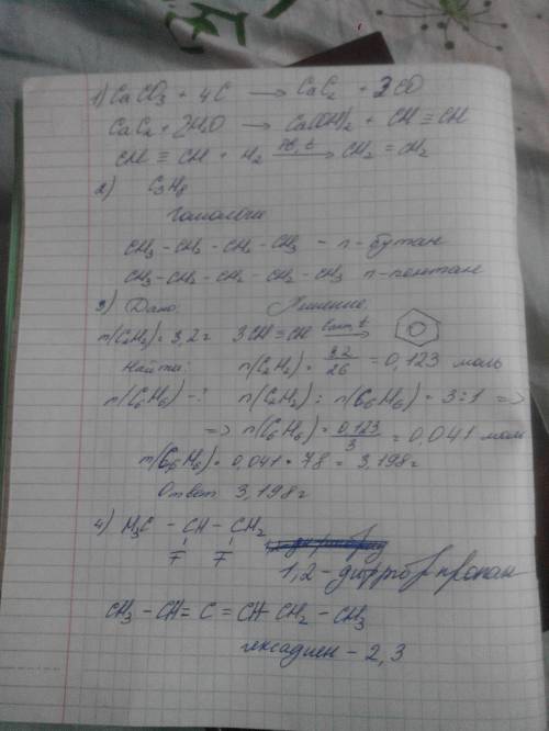 90 б №1.осуществите превращения: сасо3→ cac2 → c2h2 → c2h4 №2. напишите и назовите два гомолога для: