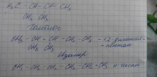 1,2 - диметил ц-бутана; его гомолога; его изомера. дать название всем веществам