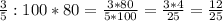 \frac{3}{5}:100*80= \frac{3*80}{5*100}= \frac{3*4}{25}= \frac{12}{25}