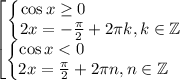 \displaystyle \begin{bmatrix}\begin{Bmatrix}\cos x\ge 0~~~~~~~~~~~~~~~~~\\ 2x=-\frac{\pi}2 +2\pi k,k\in \mathbb{Z} \end{matrix} \\ \begin{Bmatrix}\cos x