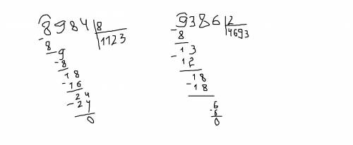 8984: 8 и 9386: 2 в столбик кинте фоткой как решать