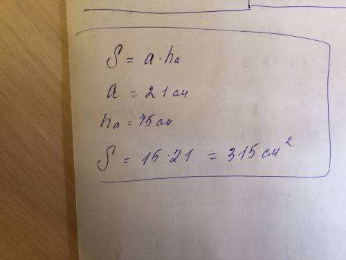 Сторона параллелограмма равна 21 см, а высота проведенная к ней, 15 см найдите площадь параллелограм