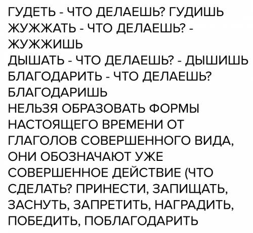 Запиши формы настоящего времени 2 лица единственного числа глаголов которые даны в начальной форме о