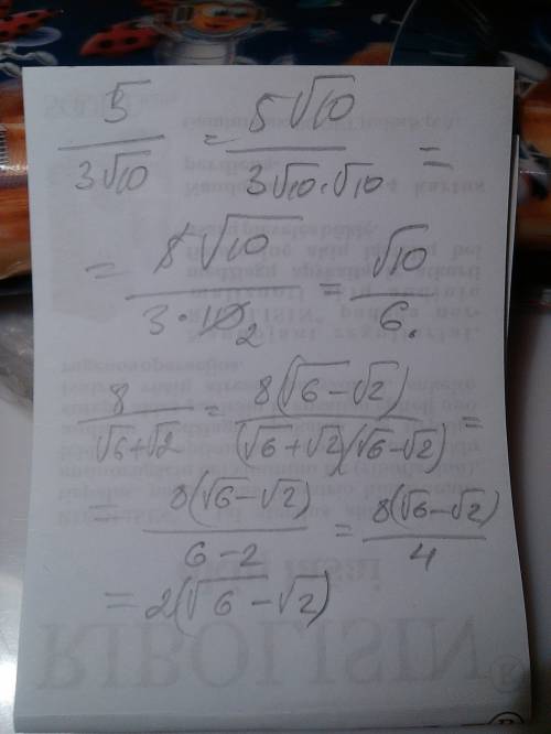 Решите с решением освободите дробь от знака корня 5: 3√10 8: √6+√2