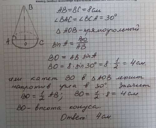 Образующая конуса длина 8 наклонена к плоскости основания под углом 30 градусов найдите высоту конус