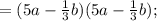 =(5a- \frac{1}{3}b)(5a- \frac{1}{3}b);