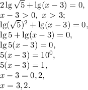 2\lg\sqrt5+\lg(x-3)=0, \\ x-3\ \textgreater \ 0, \ x\ \textgreater \ 3; \\ \lg(\sqrt5)^2+\lg(x-3)=0, \\ \lg5+\lg(x-3)=0, \\ \lg5(x-3)=0, \\ 5(x-3)=10^0, \\ 5(x-3)=1 , \\ x-3=0,2, \\ x=3,2.