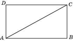 На какие два треугольника делит прямоугольник его диагональ? сделай чертёж