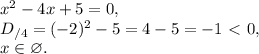 x^2-4x+5=0, \\ D_{/4}=(-2)^2-5=4-5=-1\ \textless \ 0, \\ x\in\varnothing.