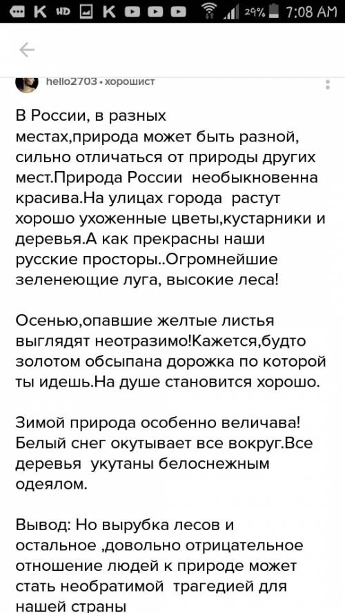 Напишите сочинение-миниатюру (7-8 предложений) на тему описание природы. 20 !