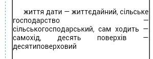 Складні слова утворені від словосполучень у яких є складне і залежне слово 5 слів