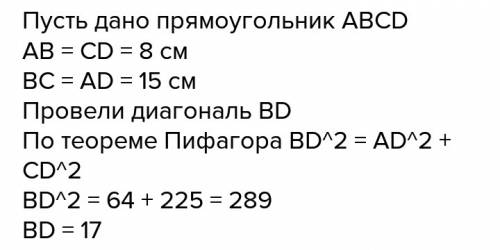 Впрямоугольнике проведена диагональ найдите 1 длину диагонали, если известны стороны треугольника) 8