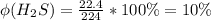 \phi(H_2S) = \frac{22.4}{224} * 100\% = 10\%