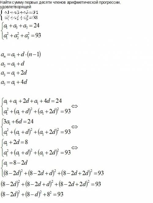 Найти сумму первых десяти членов арифметической прогрессии, удовлетворящей