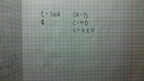 Вычислите длину окружности, диаметр которой равен 4, 6 сантиметров