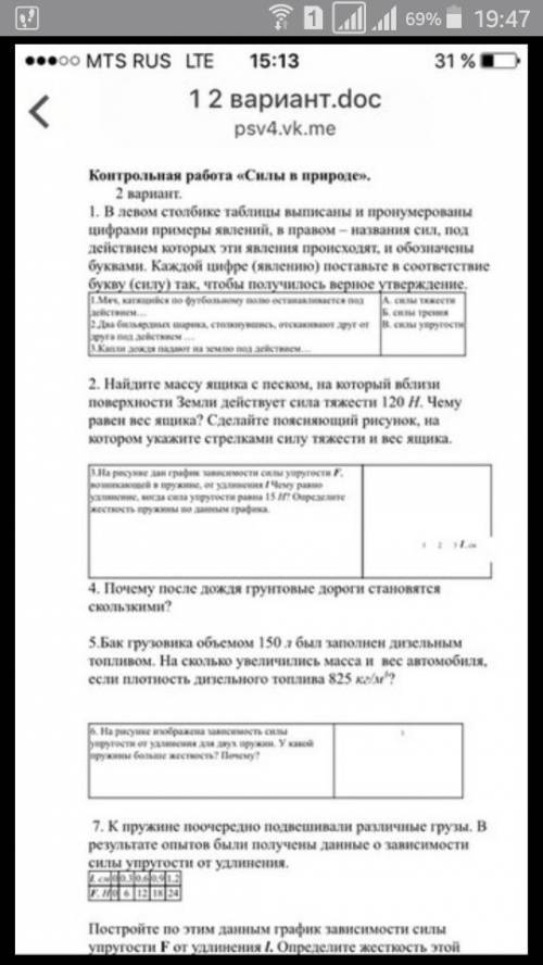 На рисунке дан график зависимости силы f, возникающей в пружине, от удлинения l чему равно удлинение