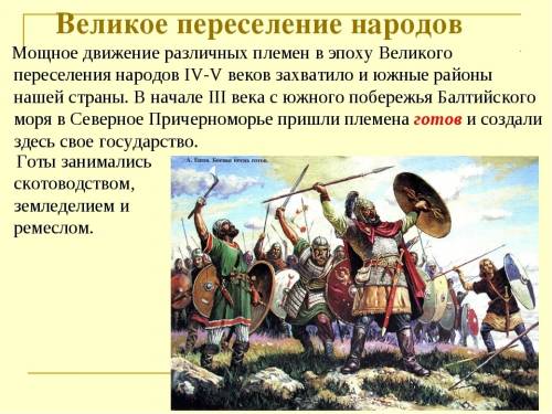 Какое событие произошло позже других? а)великое переселение народов б)образование арабского государс