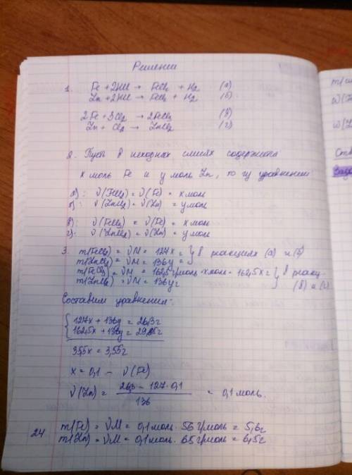 Смесь железа и цинка обработали соляной кислотой и получили 26.3 г растворенных солей. вторую такую