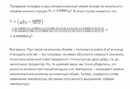 Смешали воздух объёмом 5м³ и относительной влажностью 22% при температуре 15°с с воздухом с относите