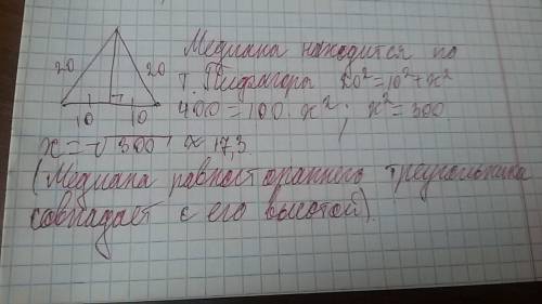 Сторона равностороннего треугольника равна 20. найдите медиану если площадь неизвестна.