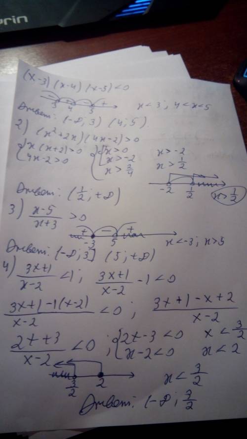 Решите неравенство. а) (x-3)(x-4)(x-5) < 0; б)(x^2+2x)(4x-2) > 0 а) > 0 б) < 1 в)