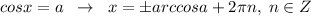 cosx=a\; \; \to \; \; x=\pm arccosa+2\pi n,\; n\in Z