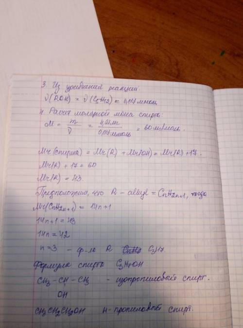 При добавлении 4,21 мг неизвестного спирта к пентилмагнийиодиду в эфире выделилось 1,57 моюг газа(н.