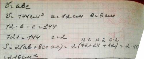 Два ребра прямоугольного параллелепипеда равны 12 и 6, а объем параллелепипеда равен 144. найдите пл