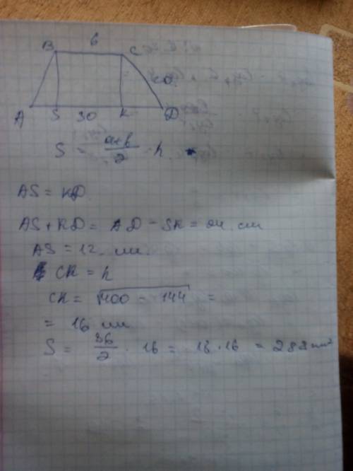 Найдите площадь равнобедренной трапеции с основаниями, равными 30 см и 6 см, и боковой стороной, рав