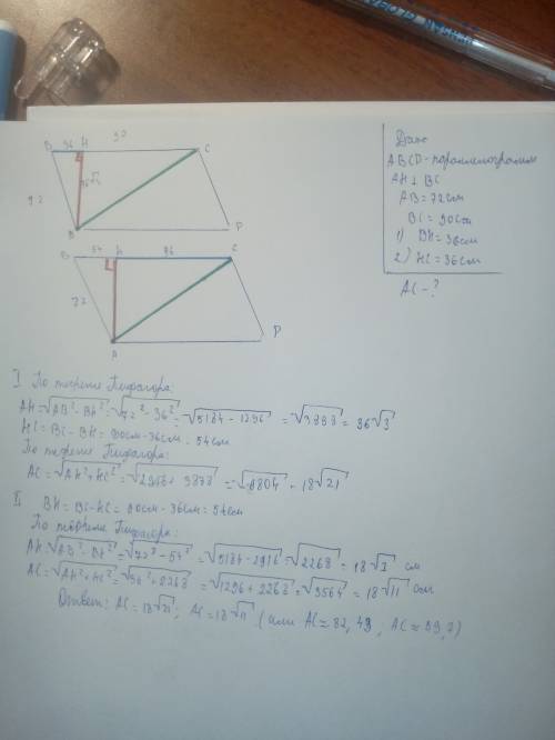 Стороны параллелограмма равны 90 см и 72 см. от вершины тупого угла к большой стороне проведён перпе