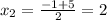 x_2= \frac{-1+5}{2} =2